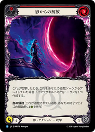 影からの解放 IAR178 R [IAR/standard]