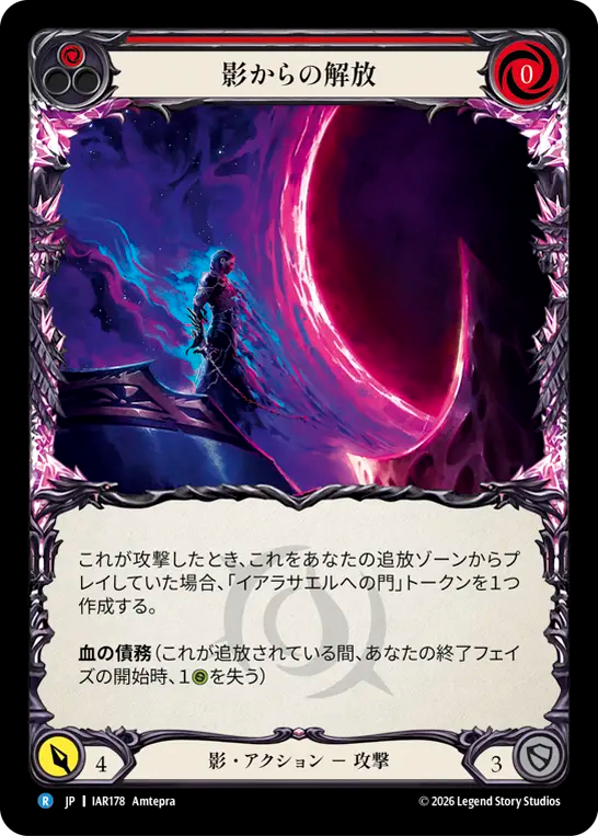 影からの解放 IAR178 R [IAR/standard]