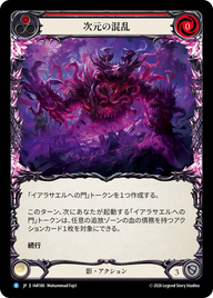 次元の混乱 IAR180 R [IAR/standard]