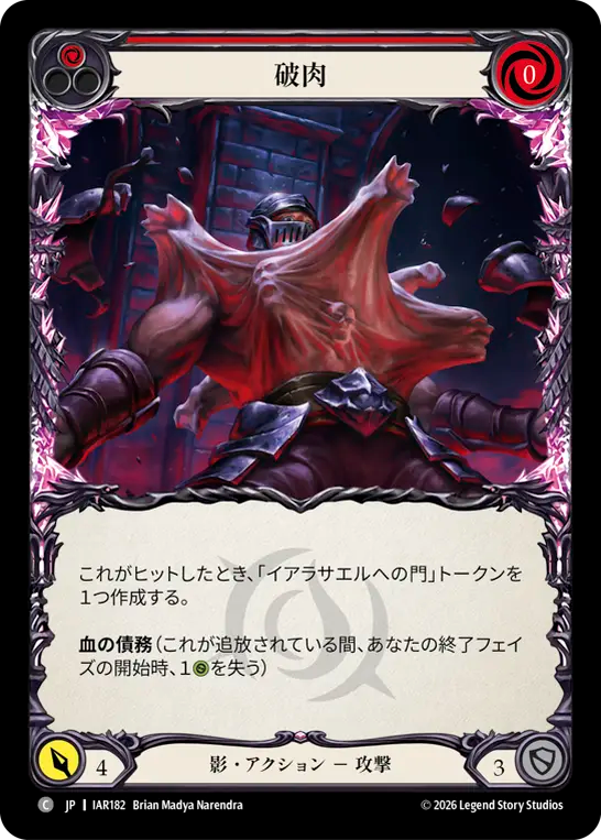 破肉 IAR182 C [IAR/standard]