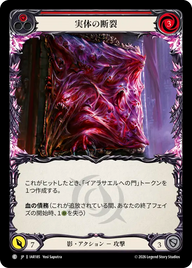 実体の断裂 IAR185 C [IAR/standard]