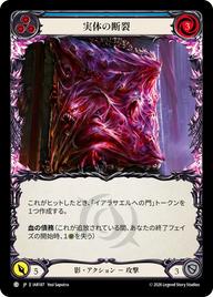 実体の断裂 IAR187 C [IAR/standard]