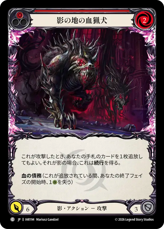 影の地の血猟犬 IAR194 C [IAR/standard]