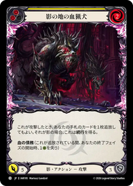 影の地の血猟犬 IAR195 C [IAR/standard]