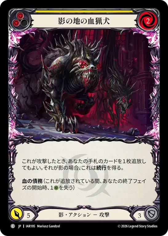 影の地の血猟犬 IAR195 C [IAR/standard]