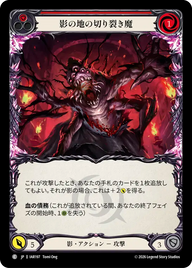 影の地の切り裂き魔 IAR197 C [IAR/standard]