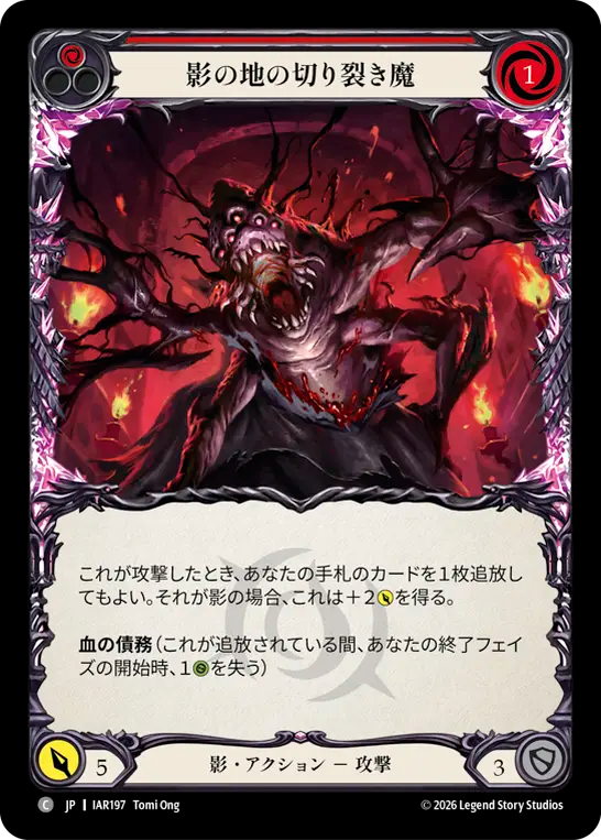 影の地の切り裂き魔 IAR197 C [IAR/standard]
