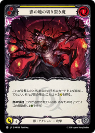 影の地の切り裂き魔 IAR198 C [IAR/standard]
