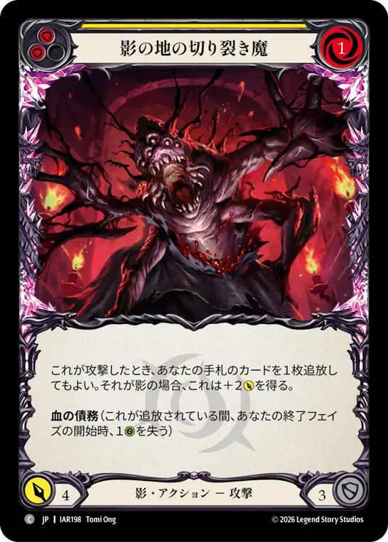 影の地の切り裂き魔 IAR198 C [IAR/standard]