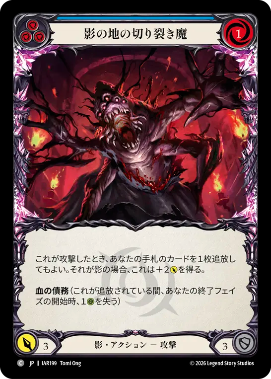 影の地の切り裂き魔 IAR199 C [IAR/standard]