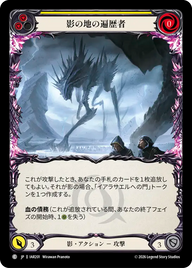 影の地の遍歴者 IAR201 C [IAR/standard]
