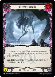 影の地の遍歴者 IAR202 C [IAR/standard]