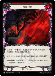 暗黒の刻 IAR209 C [IAR/standard]