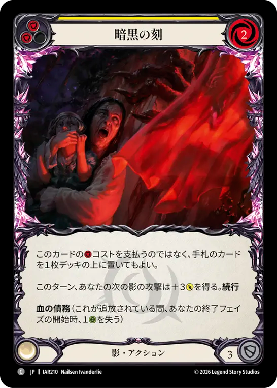 暗黒の刻 IAR210 C [IAR/standard]