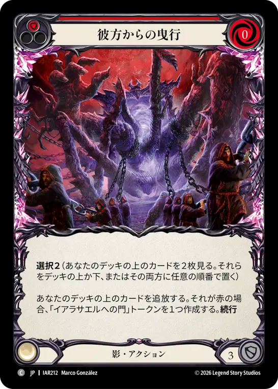 彼方からの曳行 IAR212 C [IAR/standard]