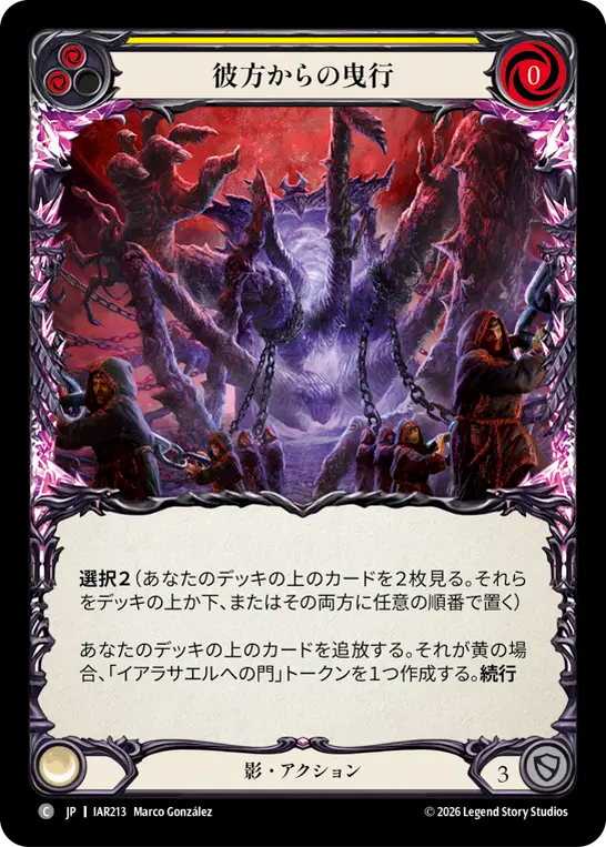 彼方からの曳行 IAR213 C [IAR/standard]