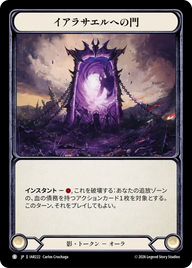 イアラサエルへの門 IAR222 B [IAR/standard]