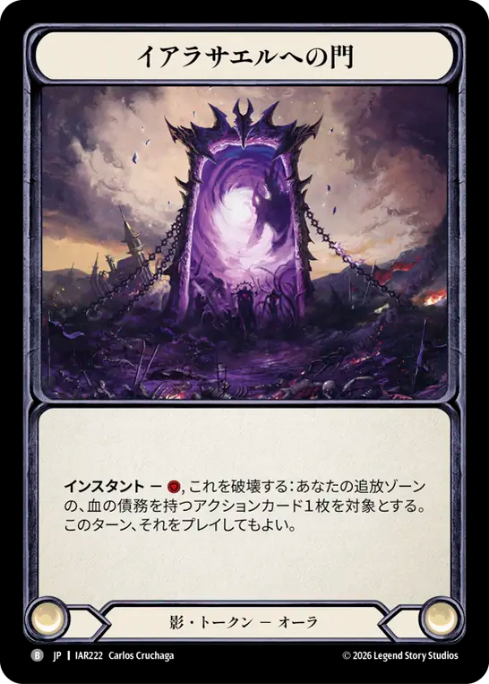 イアラサエルへの門 IAR222 B [IAR/standard]