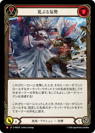 荒ぶる気勢 IAR228 M [IAR/standard]