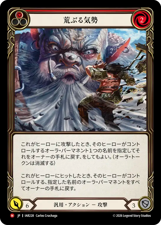 荒ぶる気勢 IAR228 M [IAR/standard]