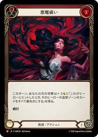 悪魔祓い IAR229 M [IAR/standard]