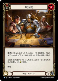 戦支度 IAR233 R [IAR/standard]