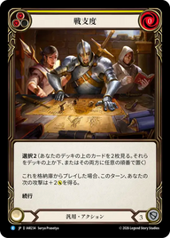 戦支度 IAR234 R [IAR/standard]