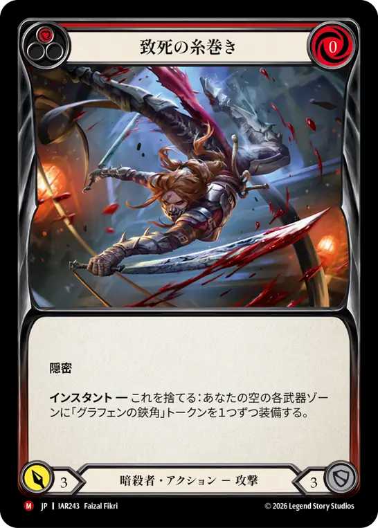 致死の糸巻き IAR243 M [IAR/standard]