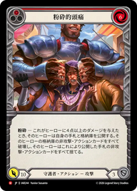 粉砕的頭痛 IAR244 M [IAR/standard]