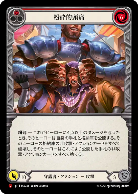 粉砕的頭痛 IAR244 M [IAR/standard]