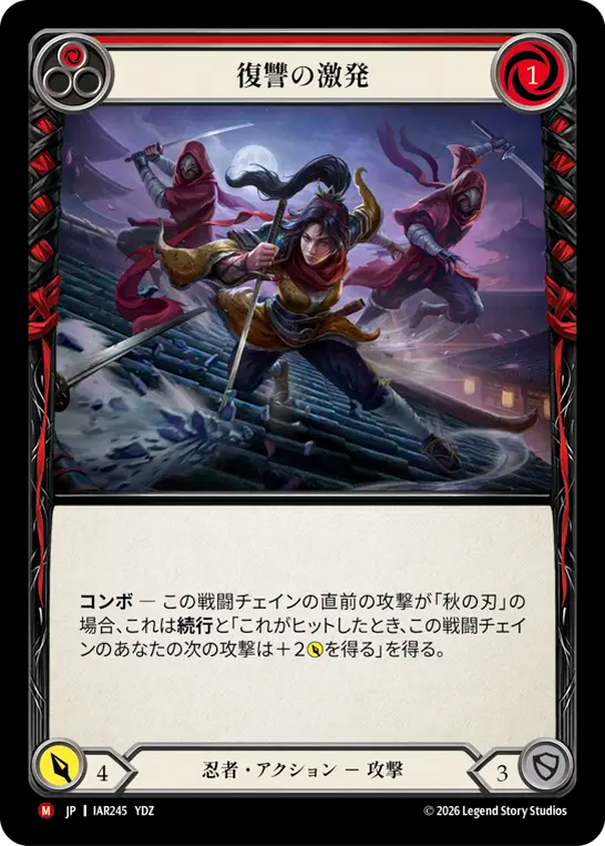 復讐の激発 IAR245 M [IAR/standard]