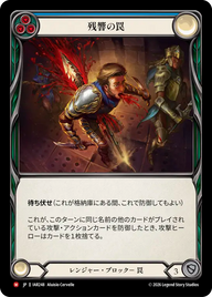 残響の罠 IAR248 M [IAR/standard]
