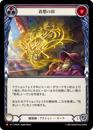 着想の印 IAR249 M [IAR/standard]