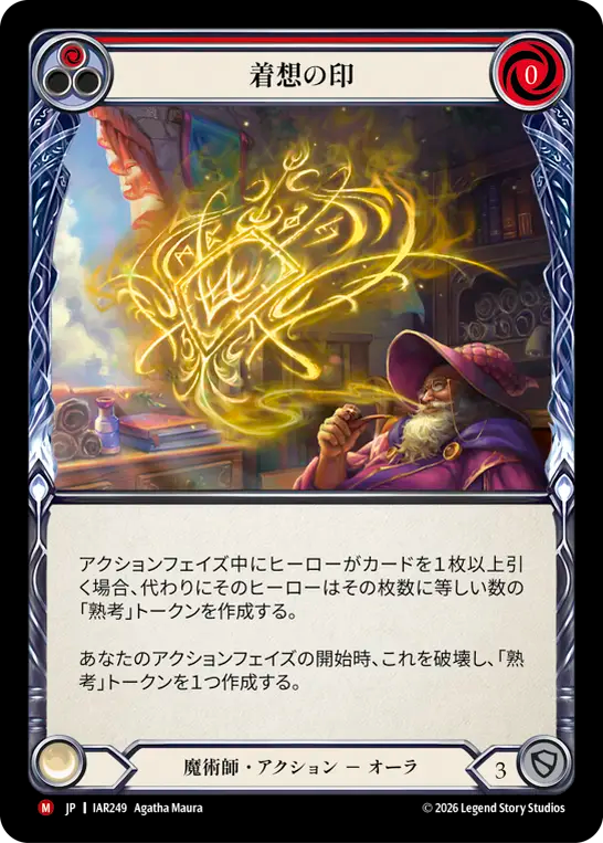 着想の印 IAR249 M [IAR/standard]