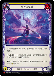 星界の気韻 IAR250 M [IAR/standard]