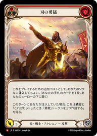 刃の勇猛 IAR254 M [IAR/standard]