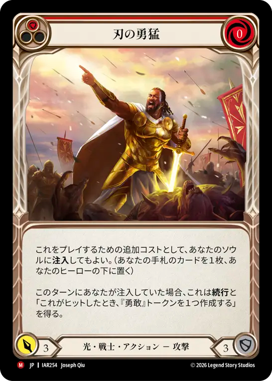 刃の勇猛 IAR254 M [IAR/standard]