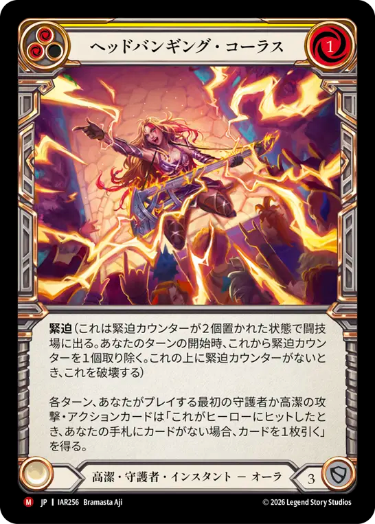 ヘッドバンギング・コーラス IAR256 M [IAR/standard]