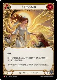 スラヤの祝福 IAR258 M [IAR/standard]