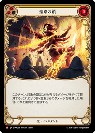 聖別の鎖 IAR259 M [IAR/standard]