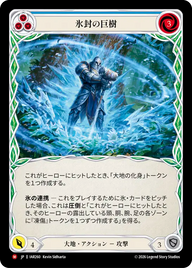 氷封の巨樹 IAR260 M [IAR/standard]