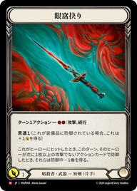眼窩抉り MAP004 M [MAP/standard]