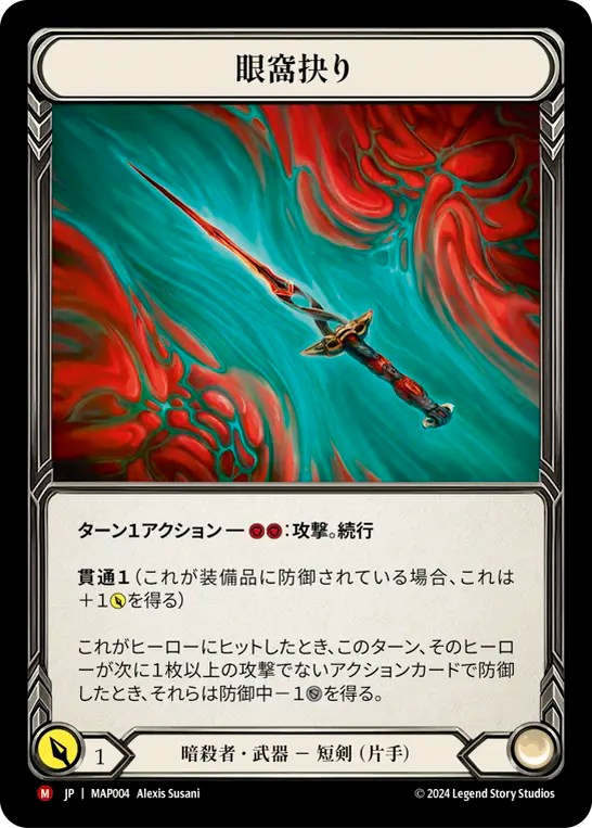 眼窩抉り MAP004 M [MAP/standard]