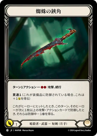 蜘蛛の鋏角 MAP006 R [MAP/standard]