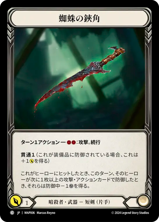 蜘蛛の鋏角 MAP006 R [MAP/standard]