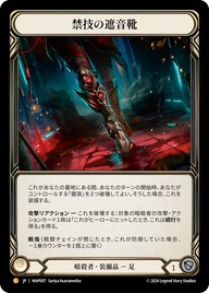 禁技の遮音靴 MAP007 L [MAP/standard]