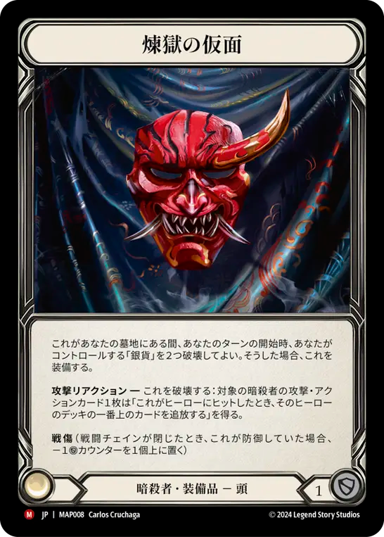 煉獄の仮面 MAP008 M [MAP/standard]