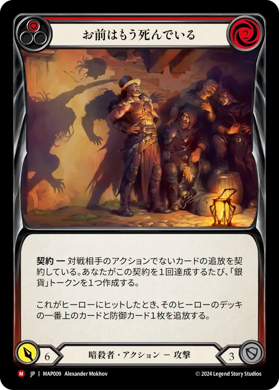 お前はもう死んでいる MAP009 M [MAP/standard]