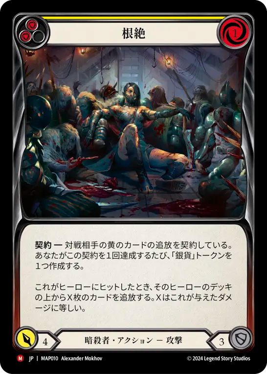 根絶 MAP010 M [MAP/standard]