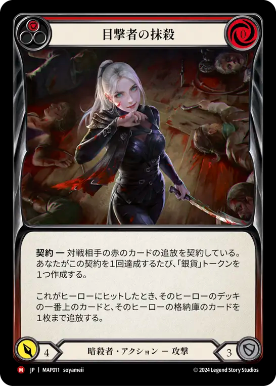 目撃者の抹殺 MAP011 M [MAP/standard]